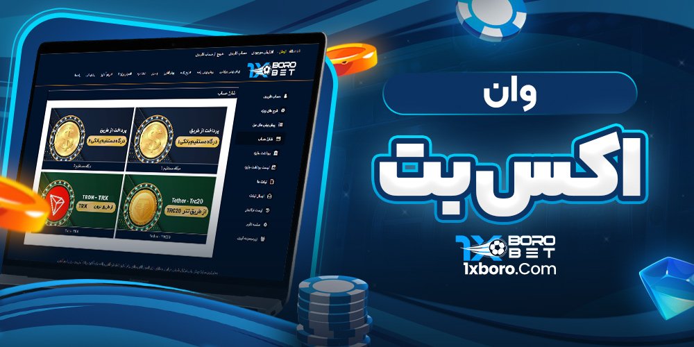 وان اکس بت