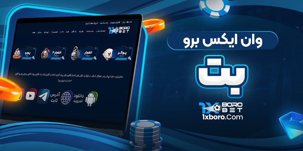 وان ایکس برو بت