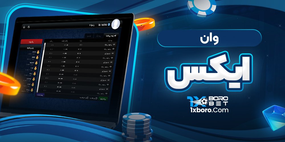 وان ایکس