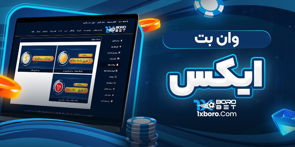 وان بت ایکس