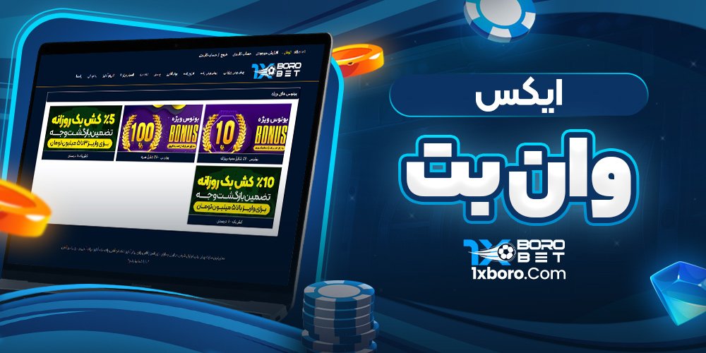 ایکس وان بت